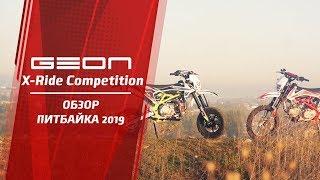 GEON X Ride Competition — Официальный обзор питбайка