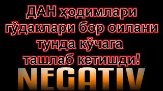 Негатив 105: ДАН ходимлари болаларни тунда кўчага ташлаб кетишди.