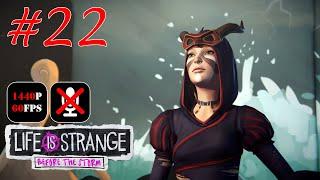 Life is Strange: Before the Storm #22 - Дом Эмберов