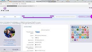 PRIZM шаг 3 ПОКУПКА ПРИЗМ в lk prizm247 com