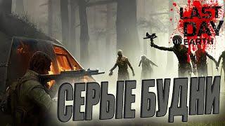 ВЫПОЛНЯЮ ДЕЙЛИКИ В LAST DAY ON EARTH: SURVIVAL