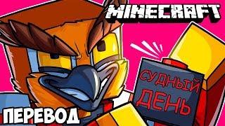 MINECRAFT Смешные моменты (перевод)  ОПЕРАЦИЯ СУДНЫЙ ДЕНЬ. ВЗРЫВАЕМ СЕРВЕР (Майнкрафт от Vanoss)