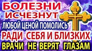 ПРОЧТИ СЕЙЧАС сильную молитву КРЕСТУ ГОСПОДНЕМУ! БОЛЬШОЕ СЧАСТЬЕ придет в твой дом!