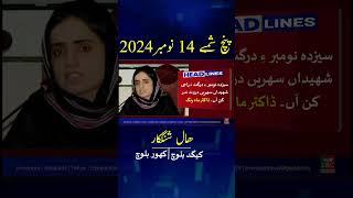 Balochi News Headline 14 November 2024  With Kigad Baloch And Kahoor Baloch Night