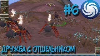 Дружба с отшельником - Spore Космические приключения - Прохождение #6