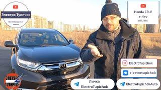 Honda CR-V Hybrid e:Hev RT5/RT6. Гибридные автомобили плюсы и минусы.