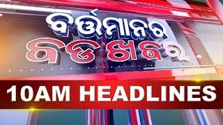 10AM Headlines ||| 24th October 2024 ||| Kanak News |||