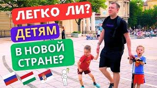 5 MAIN MISTAKES OF ADAPTATION after moving with CHILDREN #hungary #serbia #4k