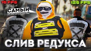 СЛИВ FPS-UP РЕДУКСА  ТУЛЕВО НА ГТА 5 РП