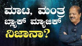 Part-15|ದೇವರು ಮೈಮೇಲೆ ಬಂದಾಗ ಅಷ್ಟು ಶಕ್ತಿ ಯಾಕೆ ಬರುತ್ತೆ? |Dr Hulikal Nataraj| Gaurish Akki Studio