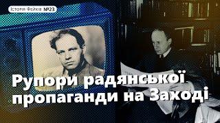 "СРСР vs Захід: битва за правду"  | ІСТОРІЯ ФЕЙКІВ