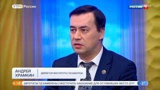 Интервью А.А. Храмкина в телепрограмме «Утро России» 07.02.2019