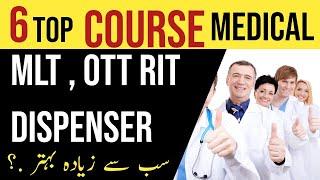 Best PARAMEDICAL COURSES AFTER  10 th ! MLT, OTT, DISPENSER. RIT