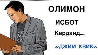 Чим Квик: Сирри муваффакият (Ин техника хаётатонро дигар мекунад)