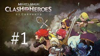 Might & Magic: Clash of Heroes - Прохождение от Сайлента #1