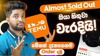 Temu Orders දාපු ඔයත් රැවටිලා ද | Almost Sold Out ඇත්ත කතාව | දැනගෙනම Orders දාන්න | SL TEC MASTER