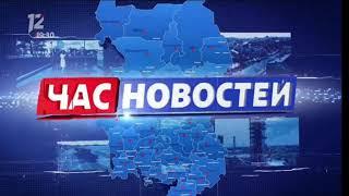 Часы и начало программы "Час новостей" (12 канал [г. Омск], 29.10.2020, 19:29 OMST RUS)