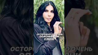 Эти дни в июне опасны #ритуалы #защитнаямагия #shortvideo #оберег #рекомендации #лето #любовь