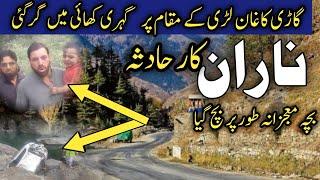 Naran live today | Naran car incident | kaghan car hadsa | kaghan naran live today | کاغان کار حادثہ