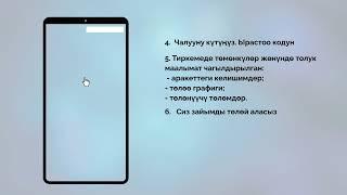 Байбол Онлайн Мобилдик тиркемеси менен иштөө нускамасы
