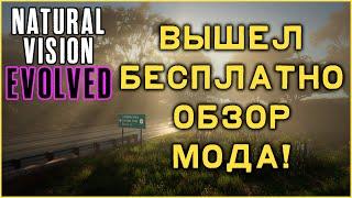 NaturalVision Evolved доступен бесплатно! Лучшая графическя модификация для GTA V!