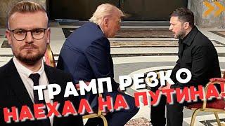 Трамп резко ПЕРЕДУМАЛ: Путин просит переговоры БЕЗ УСЛОВИЙ! - Печий
