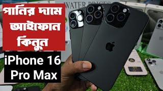 পানির দামে আইফোন কিনুন  iPhone 16 Pro Max High Super master copy, Water Prices