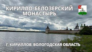 Kirillo-Belozersky Monastery - Kirillov, Vologda Oblast: A Brief Overview.