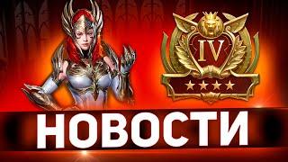 Миссии упростят, арену пофиксят в Raid shadow legends!