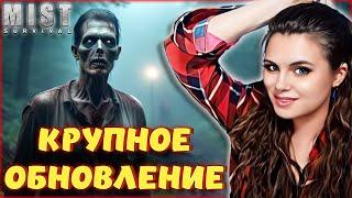 Mist Survival -  КРУПНОЕ ОБНОВЛЕНИЕ В ИГРЕ ПРО ЗОМБИ! НОВЫЕ БОССЫ И СЮЖЕТНАЯ ЛИНИЯ? #19 #shorts