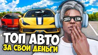 ТОП ЛУЧШИХ МАШИН ЗА СВОИ ДЕНЬГИ на MAJESTIC RP GTA 5 - Какое авто выбрать МАДЖЕСТИК РП