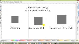 01 Inkscape создание фигур 1