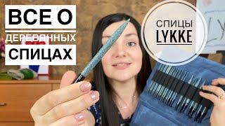 СПИЦЫ LYKKE. Подробный обзор наборов INDIGO и UMBER. Спицы для вязания Lykke укороченные и стандарт