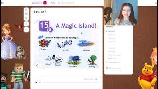 Английский 2 класс| Spotlight 2 | A Magic Island! | Урок 15