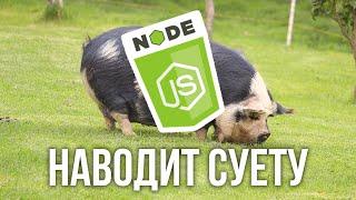 Почему Node.js лучше всех?