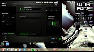 Макрос для мышки Razer для Warface