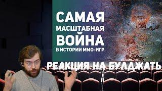 Реакция на БУЛДЖАТь: Лучшие истории из MMO игр. Часть 10. Топ событий из WoW, EVE, Ultima и др.