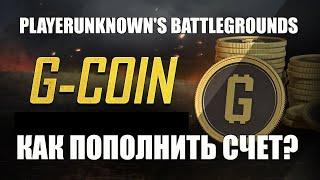 КАК ПОПОЛНИТЬ СЧЕТ PUBG КУПИТЬ G COIN В PLAYERUNKNOWS BATTLEGROUNDS В РОССИИ