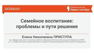 Семейное воспитание: проблемы и пути решения