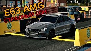 НАСТРОЙКА НА e63 AMG В КАР ПАРКИНГ!