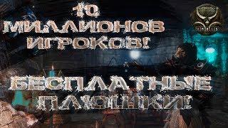 The Elder Scrolls Online БЕСПЛАТНЫЙ доступ! Новые розыгрыши и плюшки в игре!