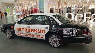 АВТОВИКУП КИЇВ