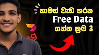 Dialog Free Data 2025 | තාමත් වැඩ කරන Free Data ගන්න ක්‍රම 03