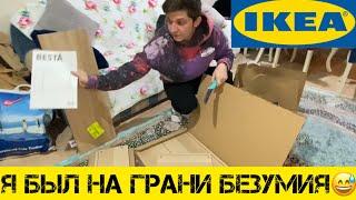 Турецкая IKEA закупка по крупному,4 часа крыша  едет не спеша🫠￼