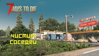 7 days to die #12 Вылазка в соседний город!