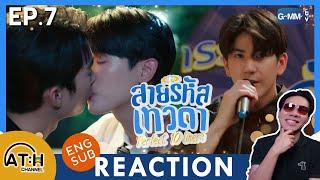 (ENG CC) REACTION + RECAP | EP.7 | สายรหัสเทวดา Perfect 10 Liners | ATHCHANNEL