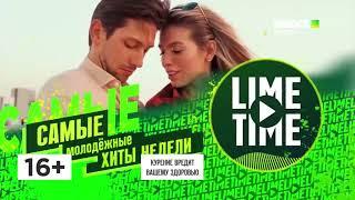 Заставка Lime Time и заставка BRIDGE Фрэш (31.03.2022)