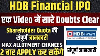 EVERYTHING ABOUT HDB Financial Services IPO Shareholder Quota Eligibility | में भारी गिरावट