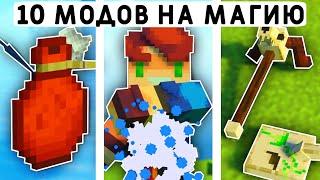 10 МАГИЧЕСКИХ МОДОВ МАЙНКРАФТ ПЕ 1.20! | MINECRAFT BEDROCK | МОДЫ/ТЕКСТУРЫ/АДДОНЫ