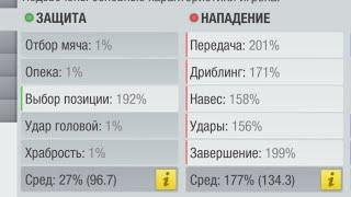 КАК УЗНАТЬ ТОЧНОЕ ЗНАЧЕНИЕ СЕРОГО НАВЫКА, КОГДА ОН РАВЕН 1%? TOP ELEVEN PLUS СЕКРЕТЫ